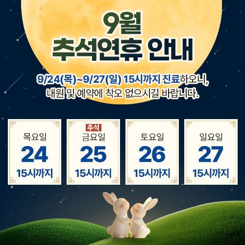2026년 추석 일정